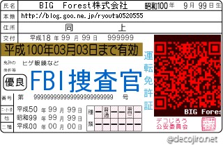 免許証 - FBI捜査官