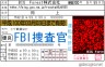 FBI捜査官