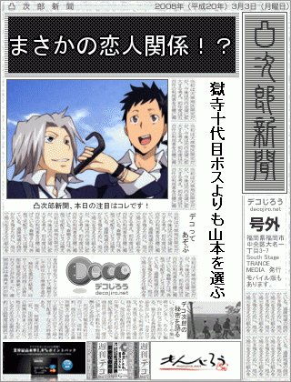 新聞 - 恋人関係