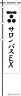 さろ画像