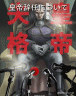 皇帝ブルァァァァアアアア画像