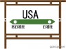 usa画像