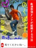 ノックの新しいドラマだジョーン♪私が宣伝完了！画像