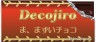 まずいチョコ画像
