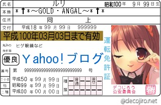 免許証 - ルリの免許証