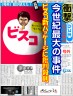 ビスコ新パッケージ記事画像