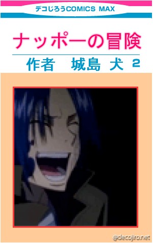 コミック表紙 - ナッポー