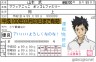 山本の免許書画像