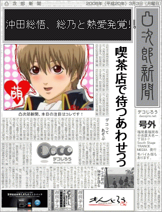 新聞 - 沖田総悟