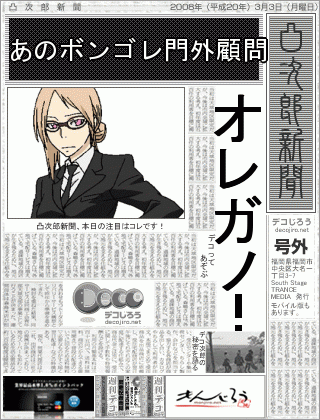 新聞 - 家光ｗｗのぶか