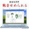 魅音せめられる画像