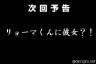 リョーマ大好き！画像