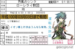 免許証 - シンク萌え！まじで萌え！！わかるひとにはわかるのよ・・・ひねくれた性格の良さが！！