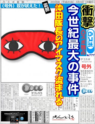 スポーツ新聞 - 萌えに関わる大事件