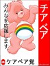 チアベア