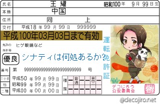 免許証 - ヘタリア 中国