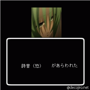 あらわれた - 詩音！