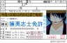 攘夷志士免許画像