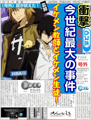 スポーツ新聞 - かてきょーと生徒ｗｗ