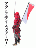 スクアーロのわざ画像