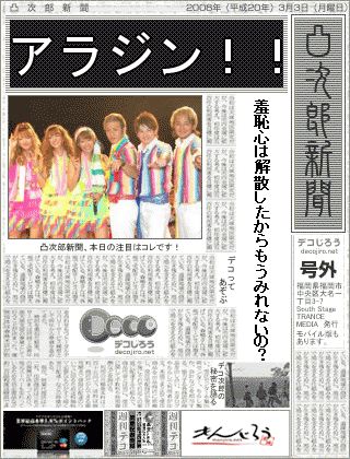新聞 - アラジン！！