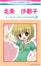 トラップならお任せよっ!!　画像
