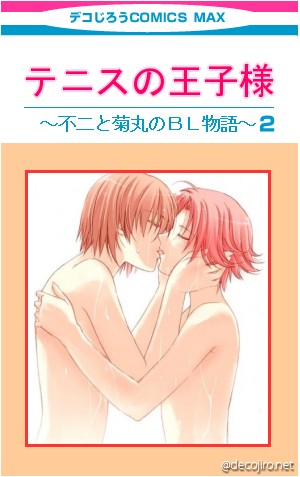コミック表紙 - ＢＬ