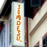 30円画像