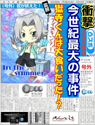 スポーツ新聞 - ちっちぇー獄寺