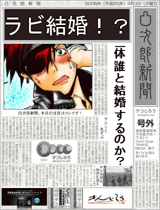 新聞 - ラビ　誰と結婚するのか？「それはー貴方です！」