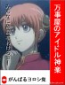 神楽ぁ画像