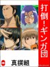 コジロウをロケット団やめさせ　新たな真撰組に画像