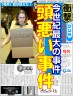頭の悪い事件画像