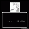 トッシーがｗ