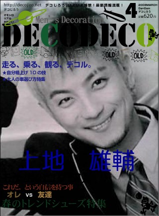 メンズファッション誌 - 上地