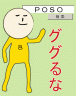 ぐぐるな!!画像
