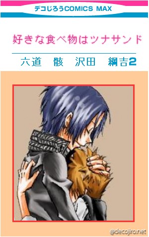 コミック表紙 - ムクツナ