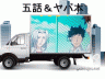 五話＆ヤバ本画像