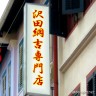 ええっ！どうしたツナっ