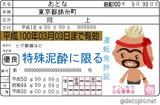 免許証 - アメーバピグ