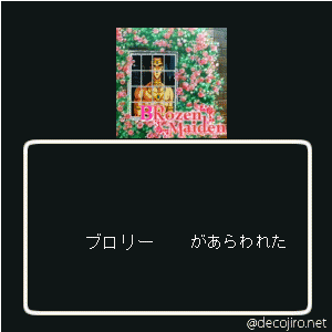 あらわれた - です。ハイ。
