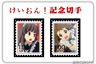 記念切手 - けいおん切手