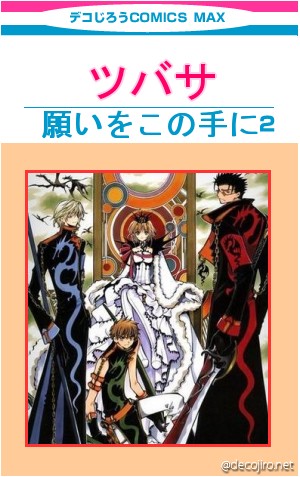 コミック表紙 - みんな幸せに・・・