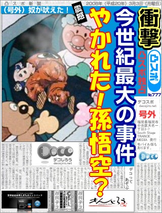 スポーツ新聞 - ジャムおじさん！　まちがえた・・・。