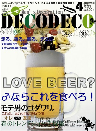 メンズファッション誌 - ビールパフェ