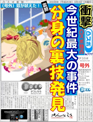 スポーツ新聞 - アメーバピグ　分身の術