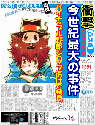 スポーツ新聞 - 発見者。別にどうでもよかった。