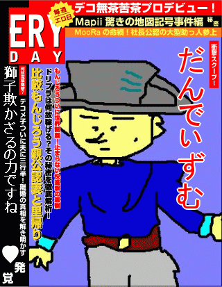 エロイデー - だんでぃずむ