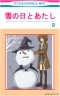 雪の日とあたし画像