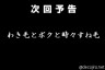 東京○ワー予告画像
